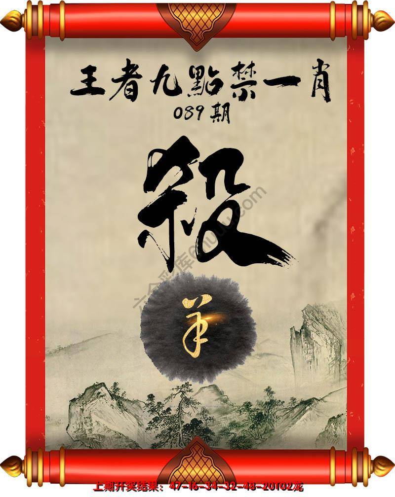 王者九点禁一肖