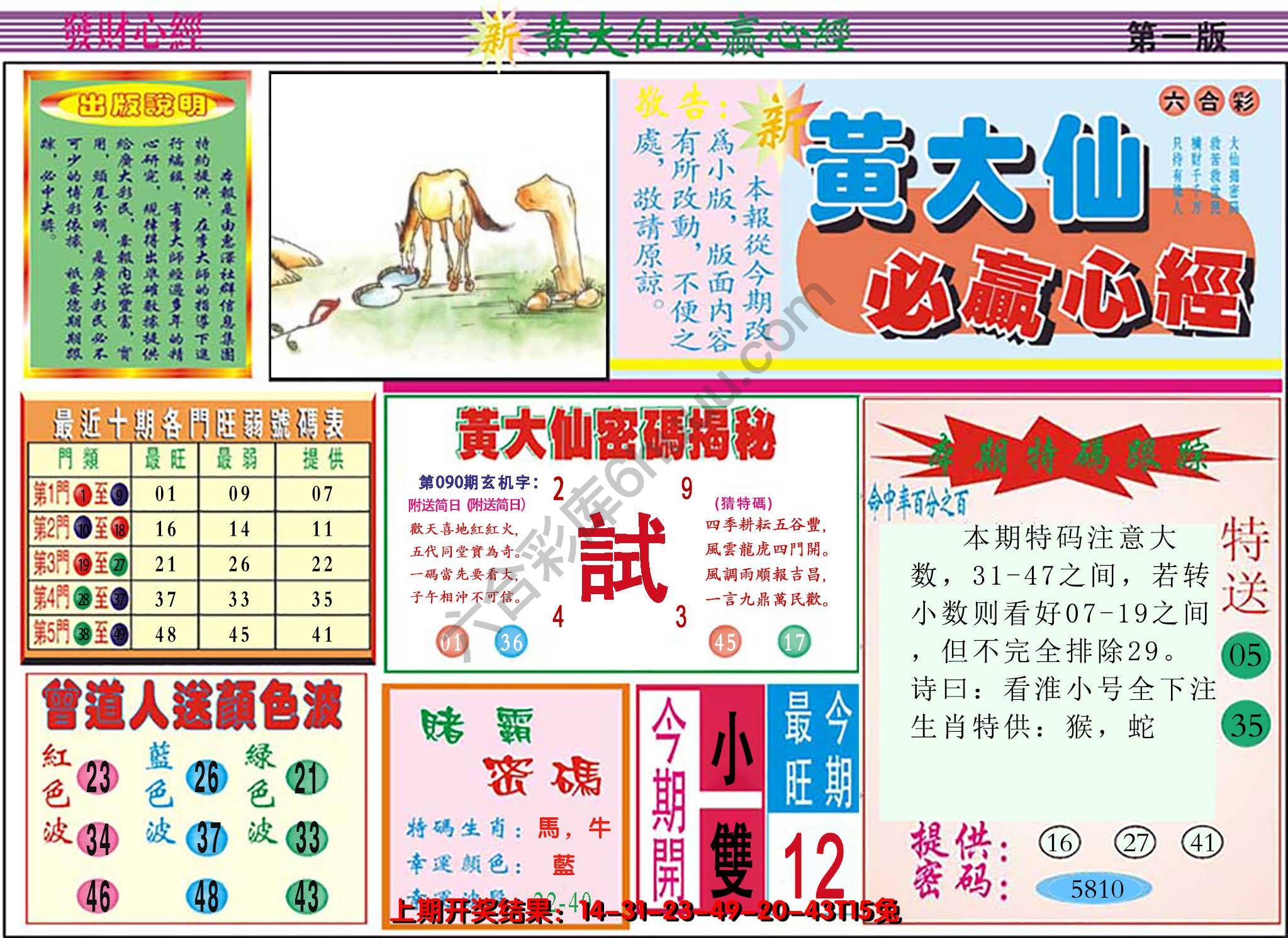 澳门黄大仙必赢心经