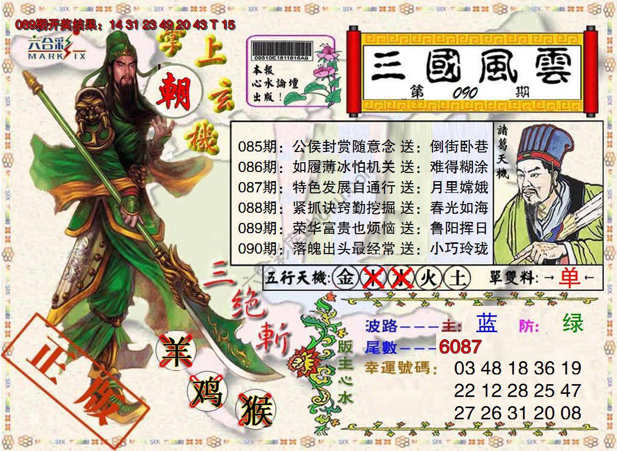 三国风云特码报