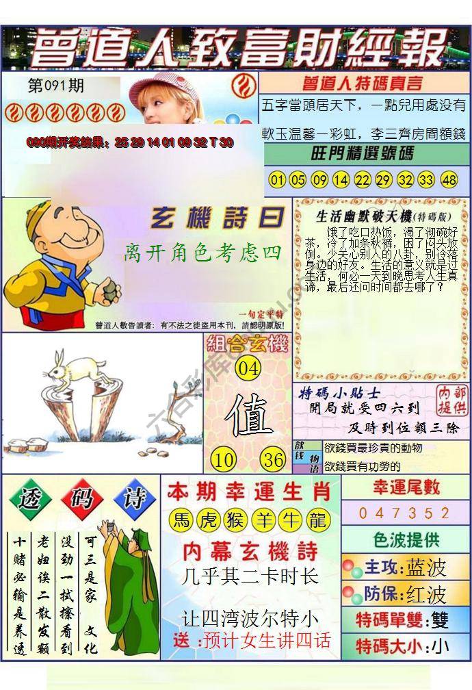 曾道人致福财经