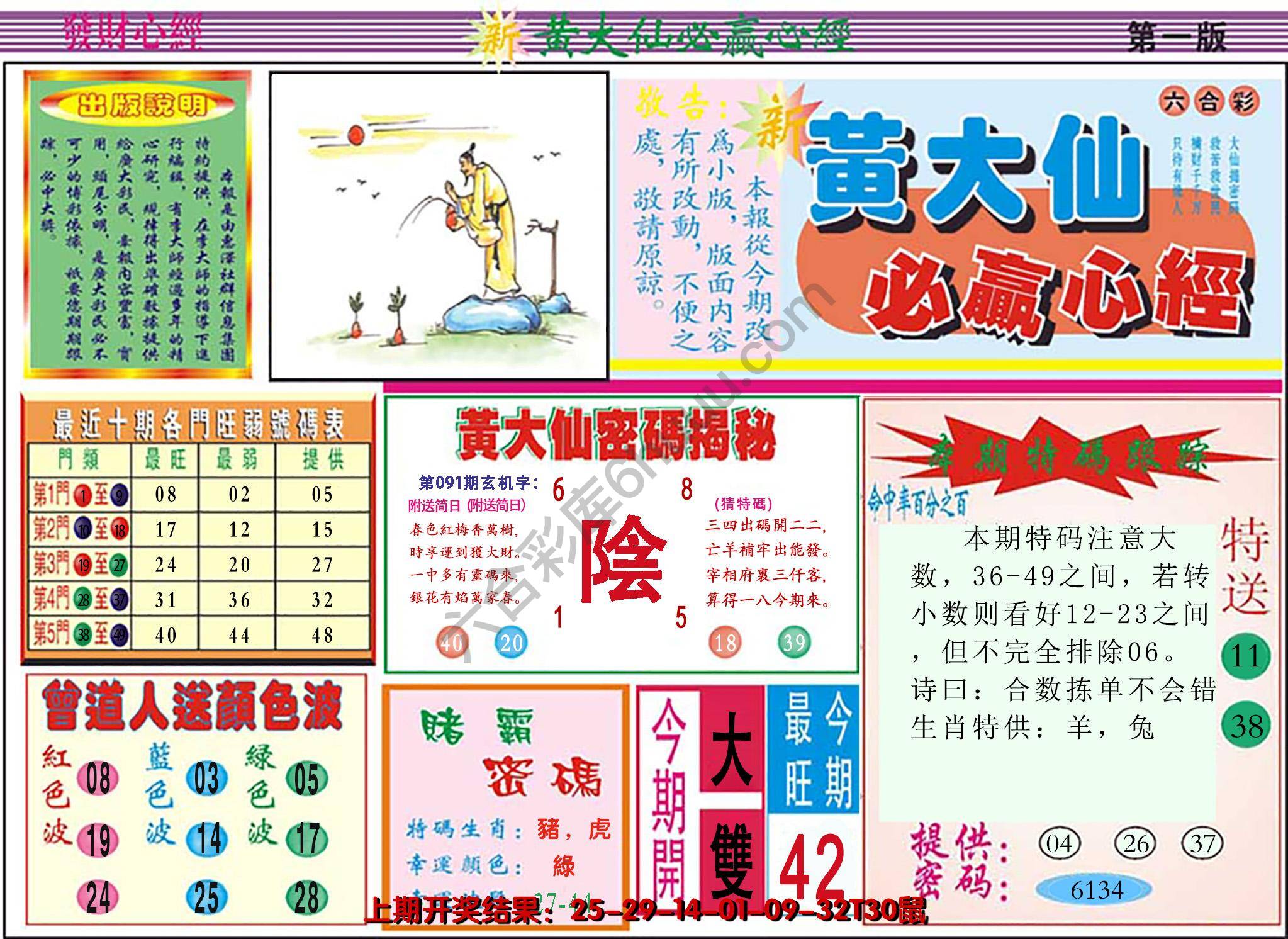 澳门黄大仙必赢心经