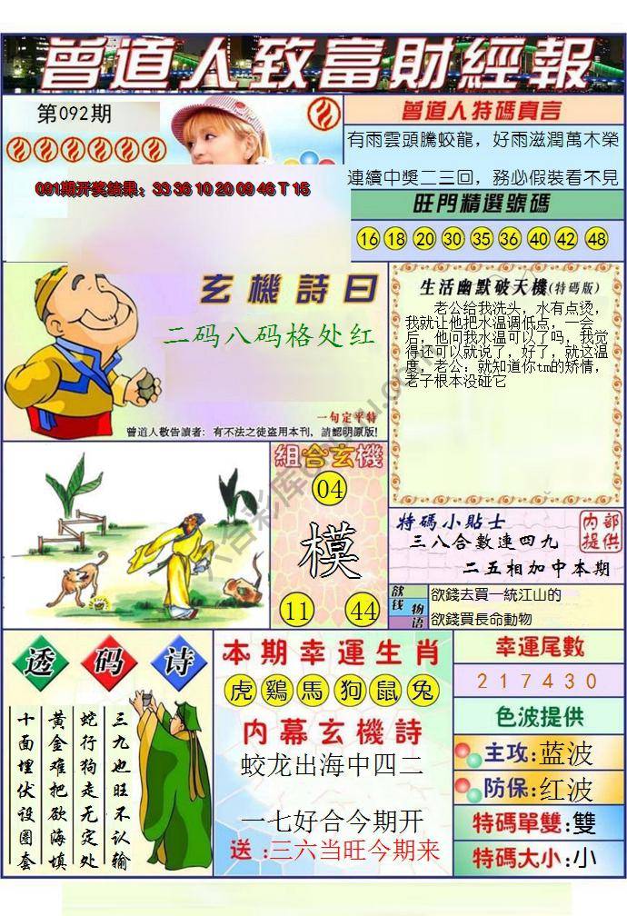 曾道人致福财经