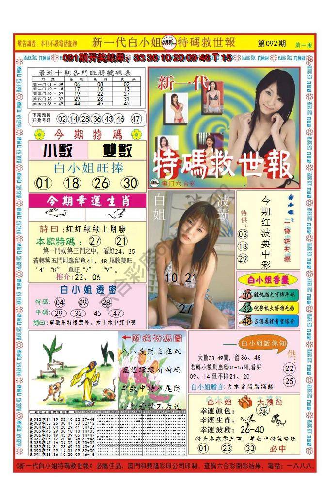 澳门特码救世报