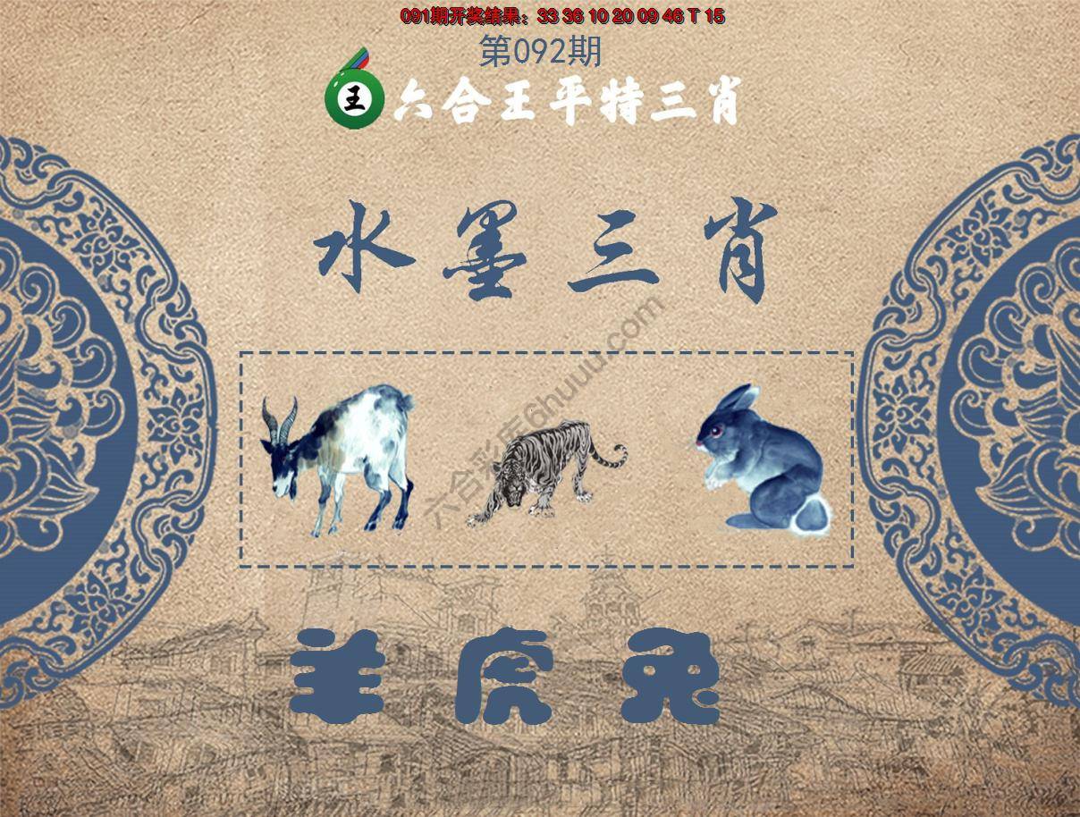 六合王水墨三肖