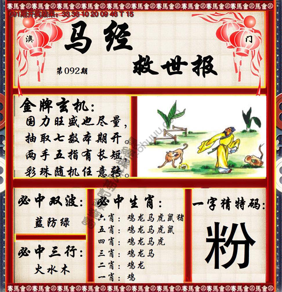 马经救世报