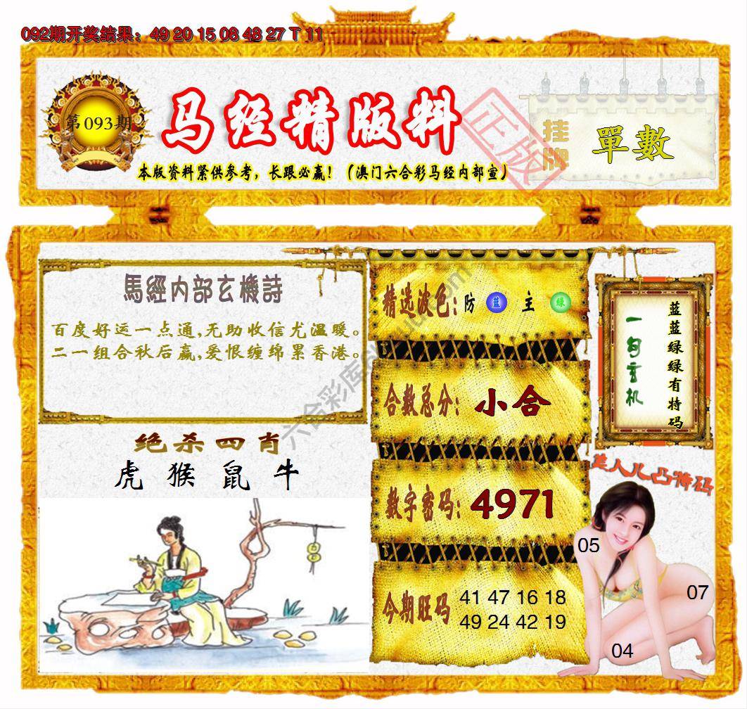 马经精版料