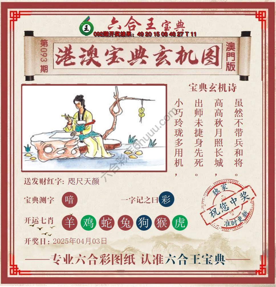 六合王港澳宝典玄机图