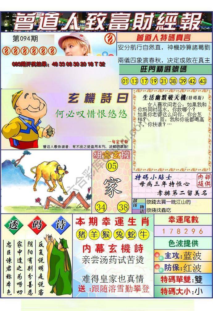 曾道人致福财经