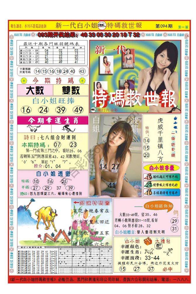 澳门特码救世报