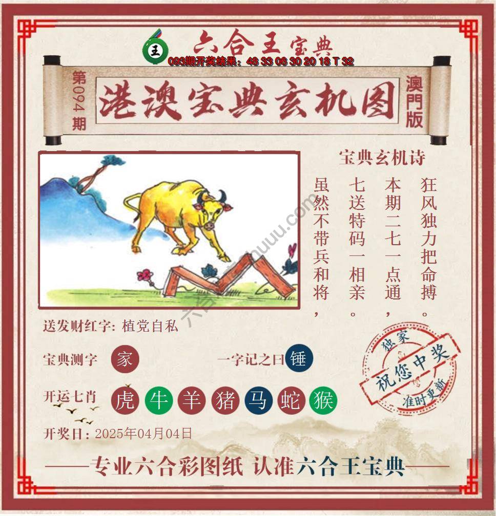 六合王港澳宝典玄机图