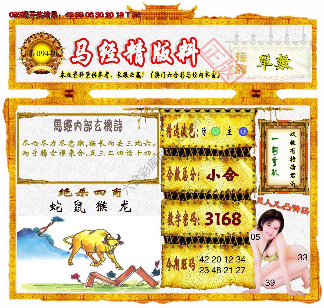 马经精版料