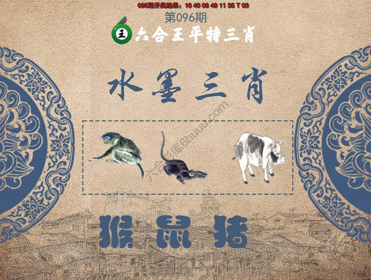 六合王水墨三肖