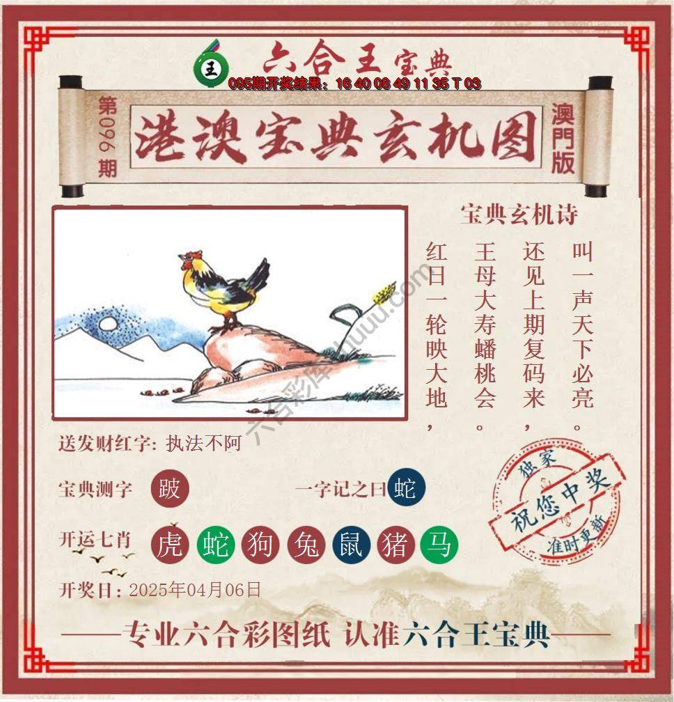 六合王港澳宝典玄机图