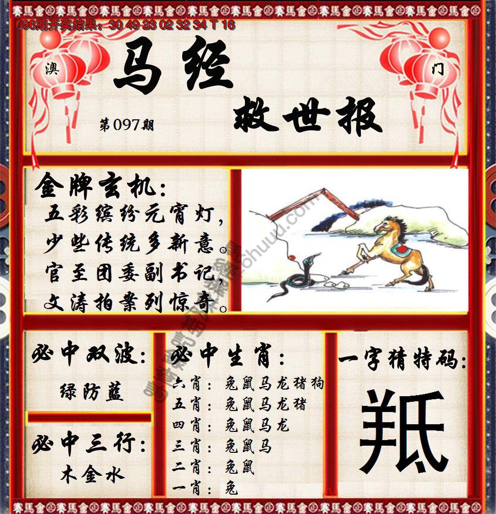 马经救世报