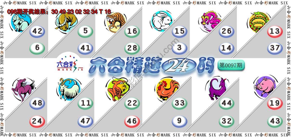 六合精选24码