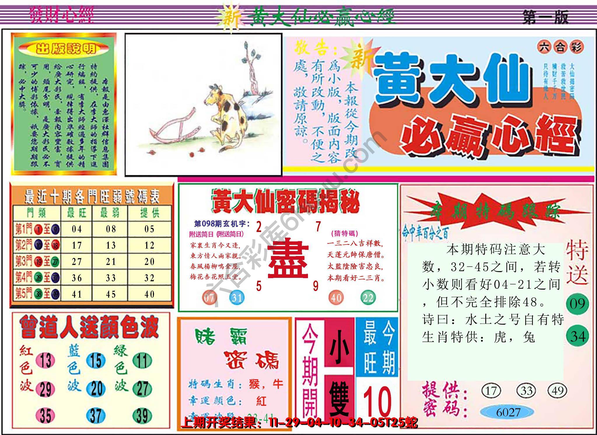 澳门黄大仙必赢心经