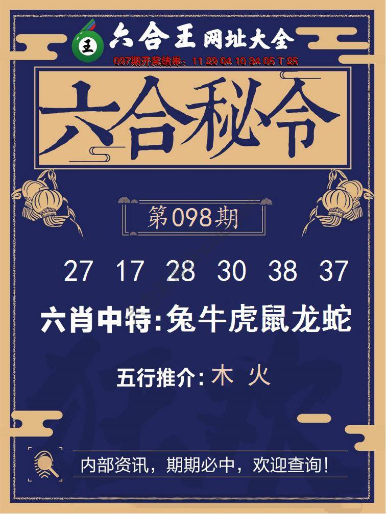 六合王六合密令