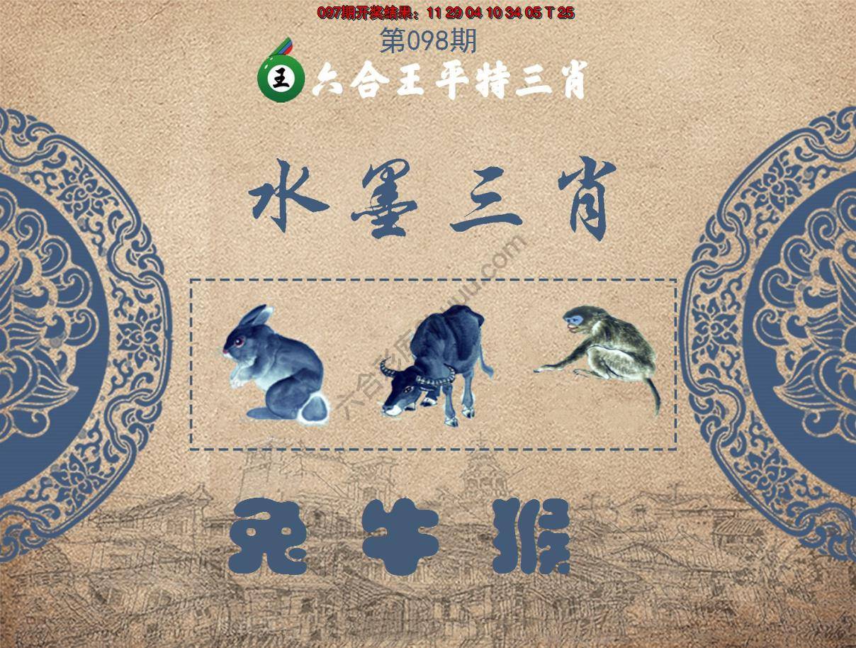 六合王水墨三肖