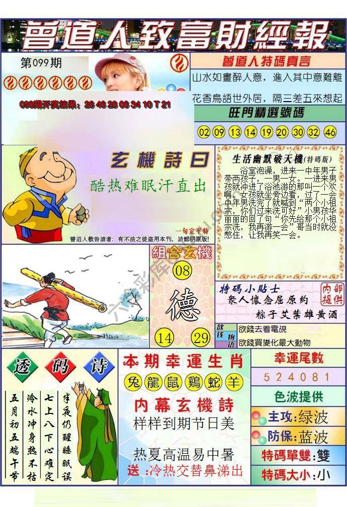 曾道人致福财经