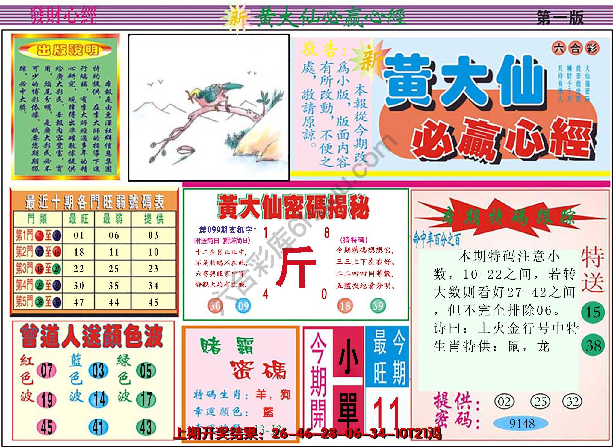 澳门黄大仙必赢心经