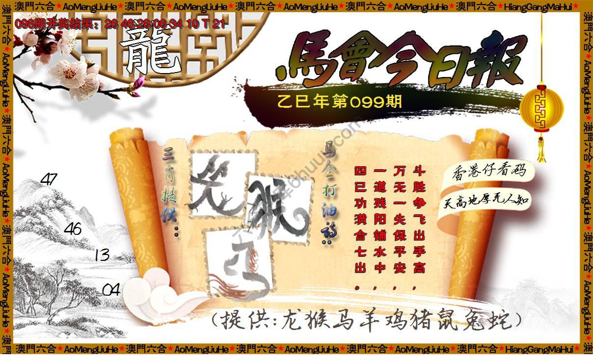 马会今日报