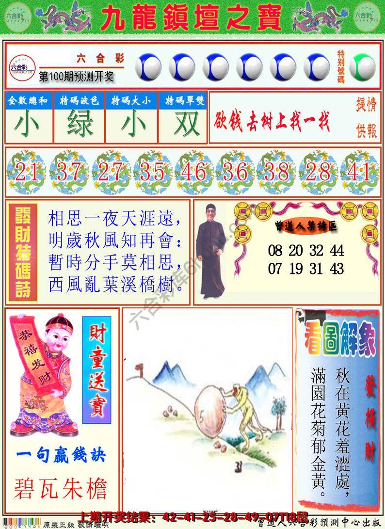 澳门挂牌解特码