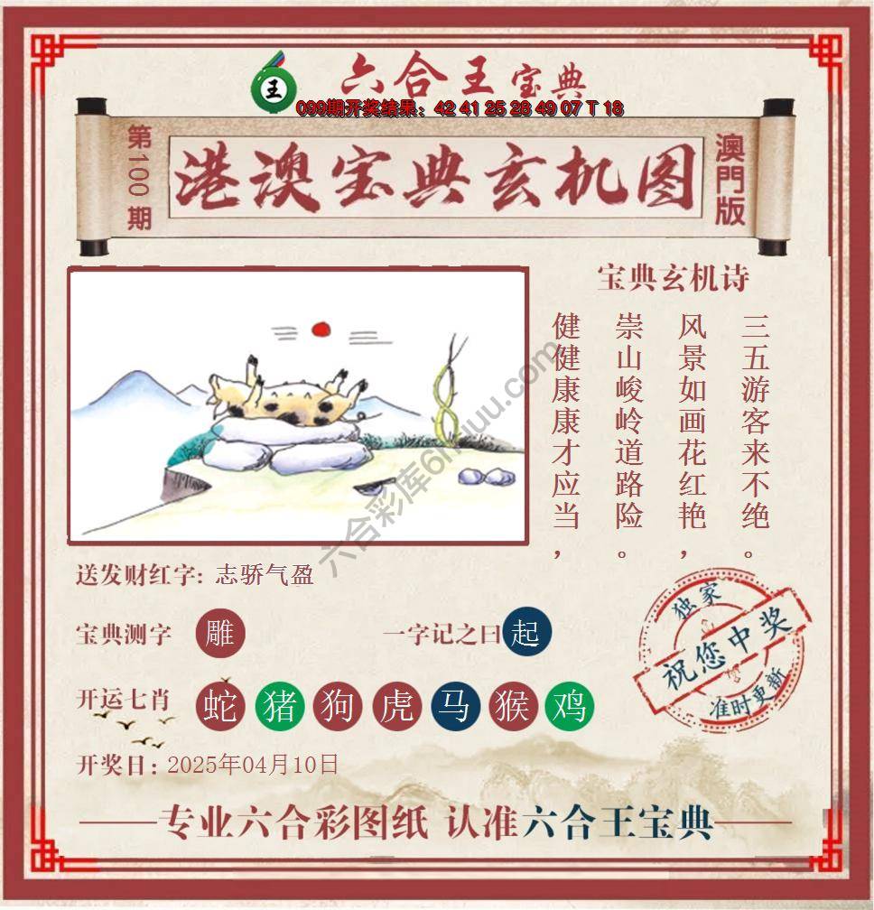 六合王港澳宝典玄机图