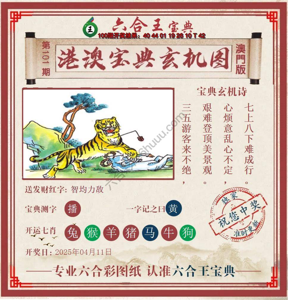 六合王港澳宝典玄机图