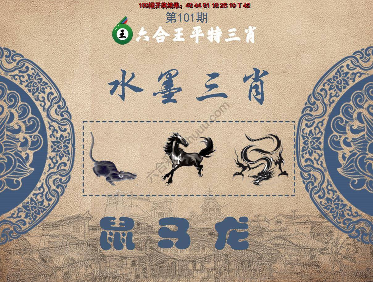 六合王水墨三肖