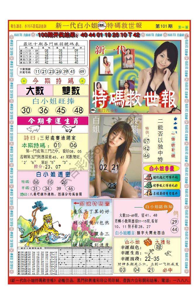 澳门特码救世报