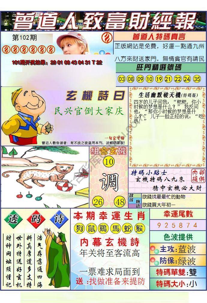 曾道人致福财经