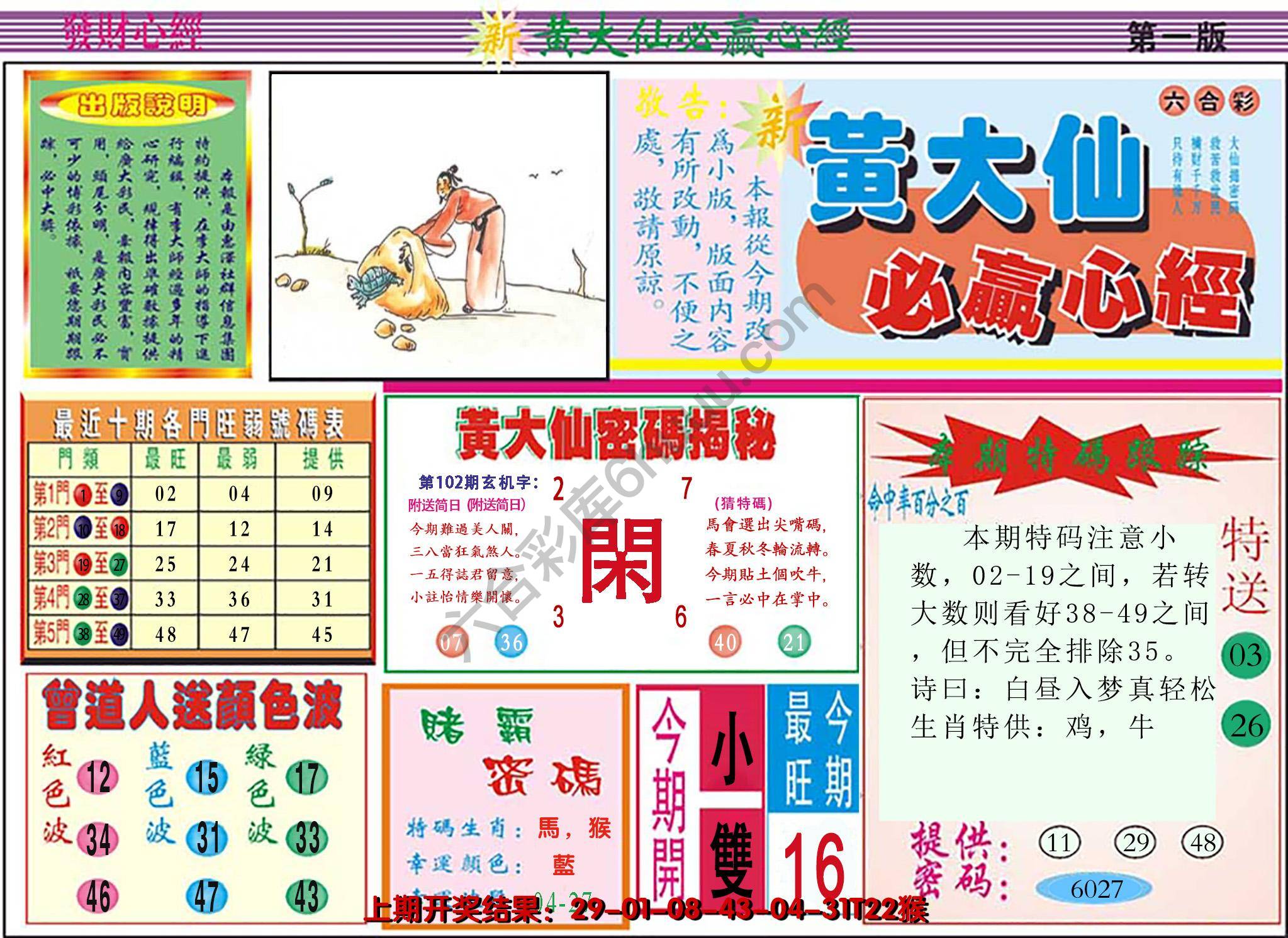 澳门黄大仙必赢心经