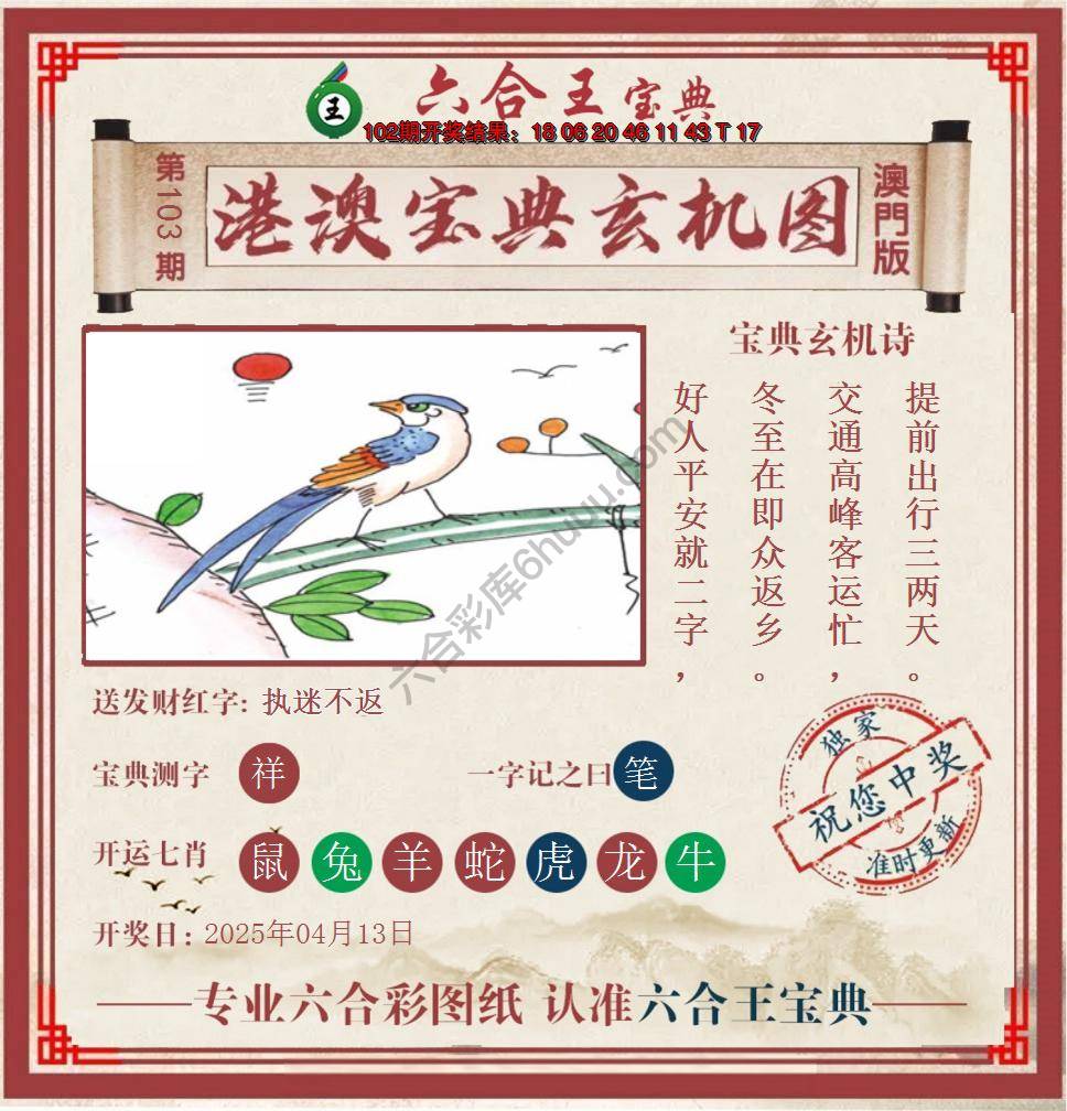 六合王港澳宝典玄机图