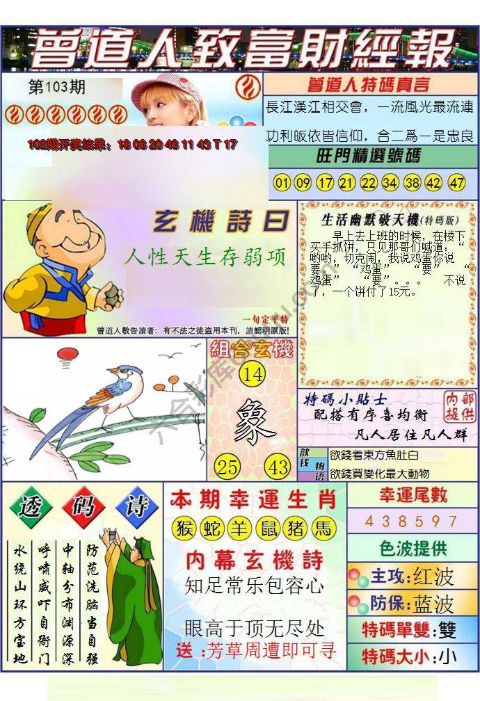 澳门曾道人致富财经报