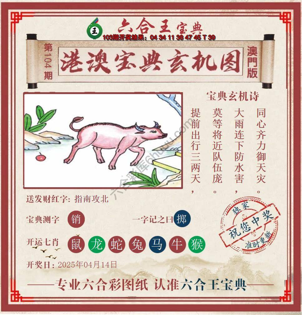 六合王港澳宝典玄机图