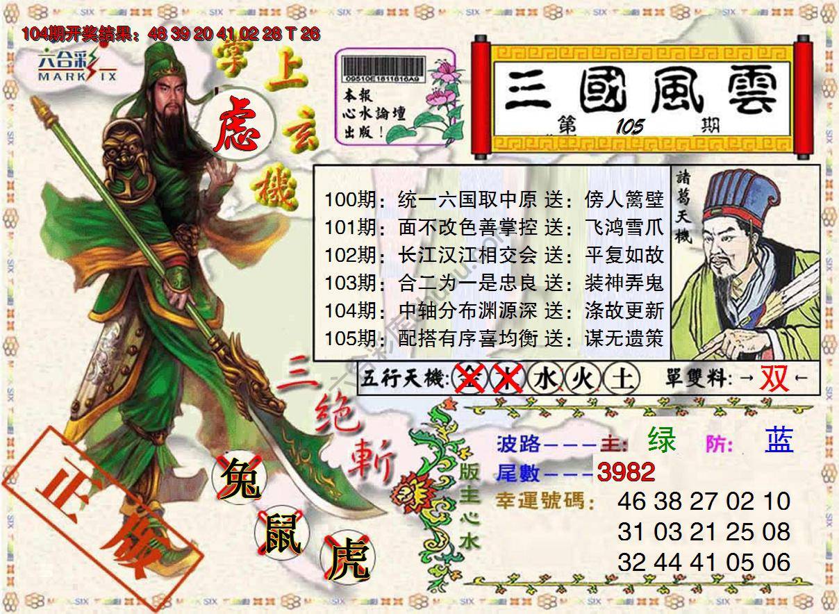 三国风云特码报