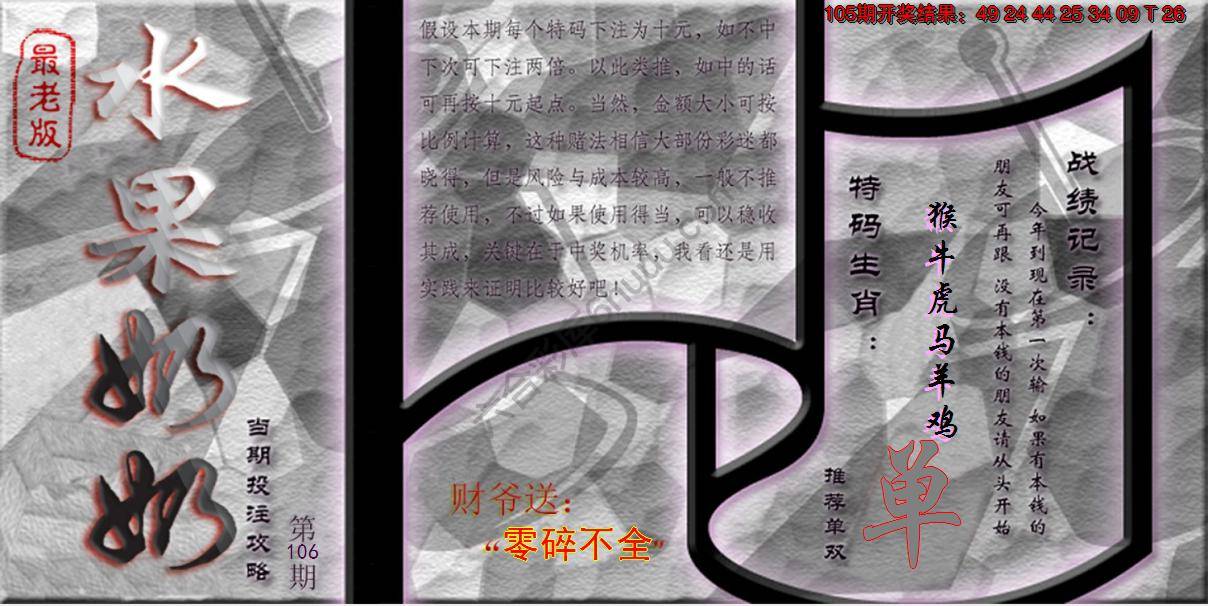 水果奶奶单双攻略最老版