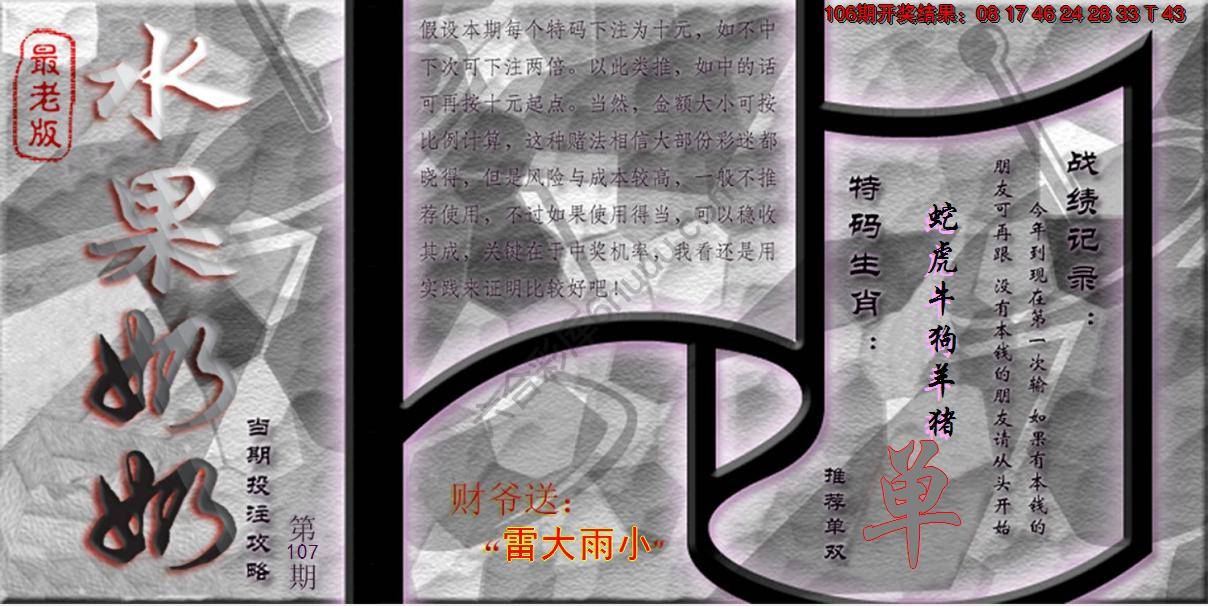 水果奶奶单双攻略最老版