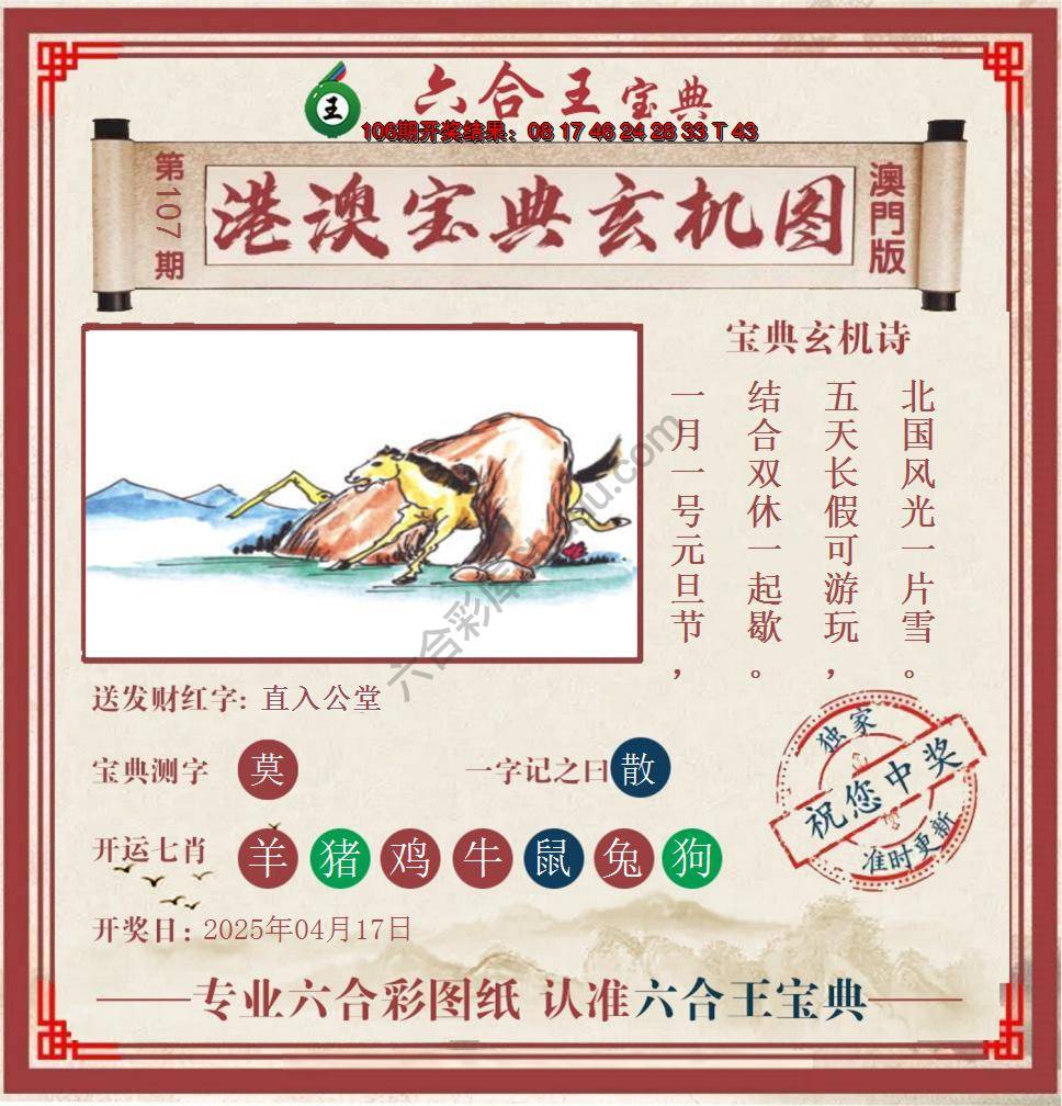 六合王港澳宝典玄机图