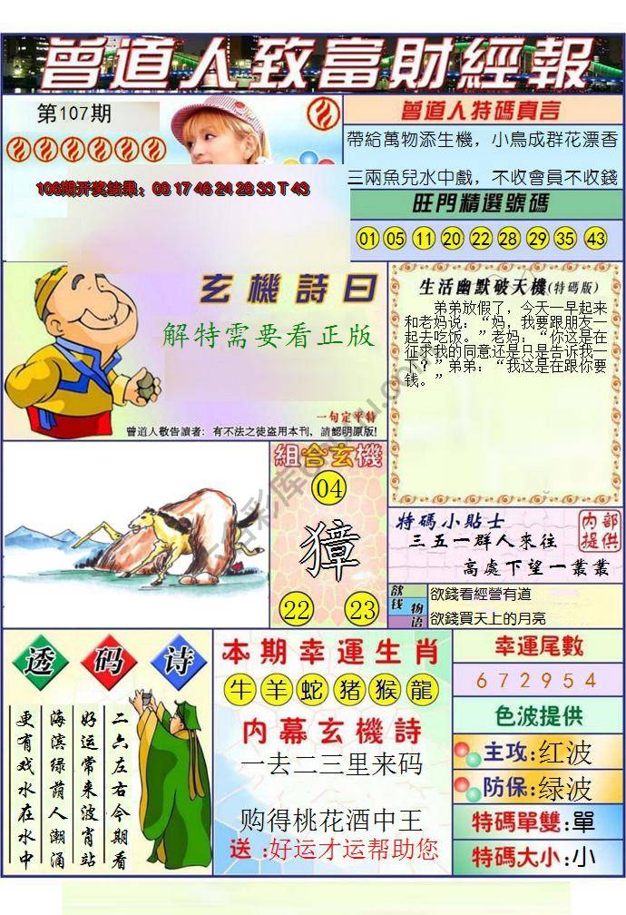 澳门曾道人致富财经报