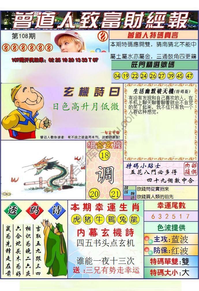 曾道人致福财经