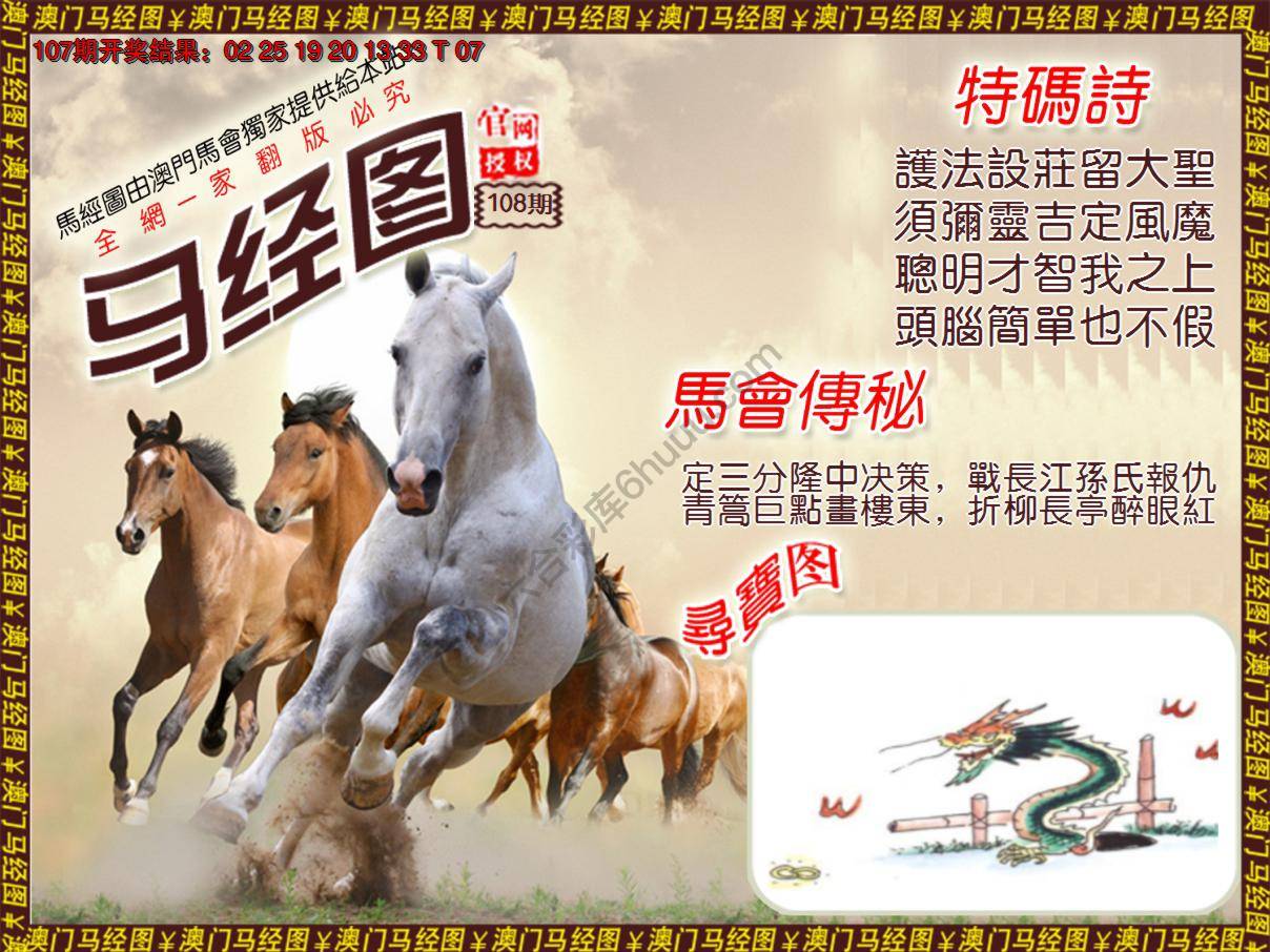 马经图