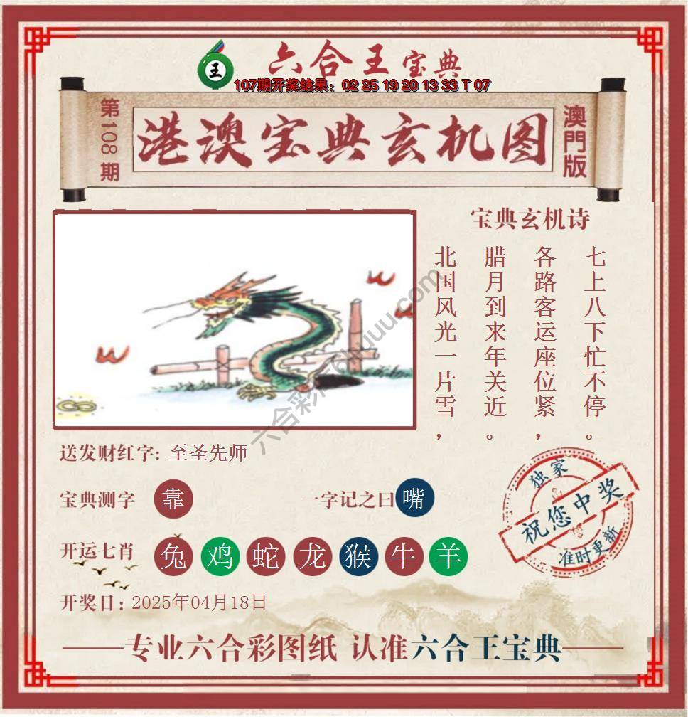 六合王港澳宝典玄机图