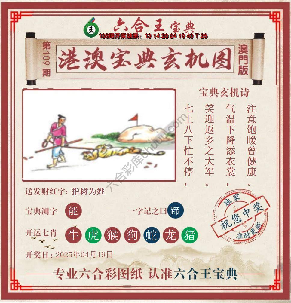 六合王港澳宝典玄机图