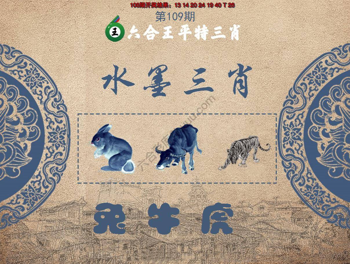 六合王水墨三肖