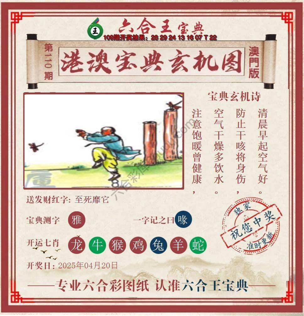 六合王港澳宝典玄机图