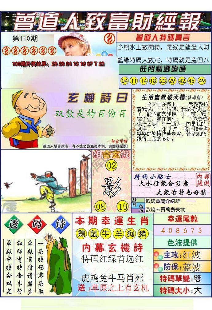 曾道人致福财经