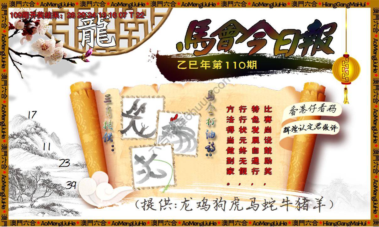 马会今日报