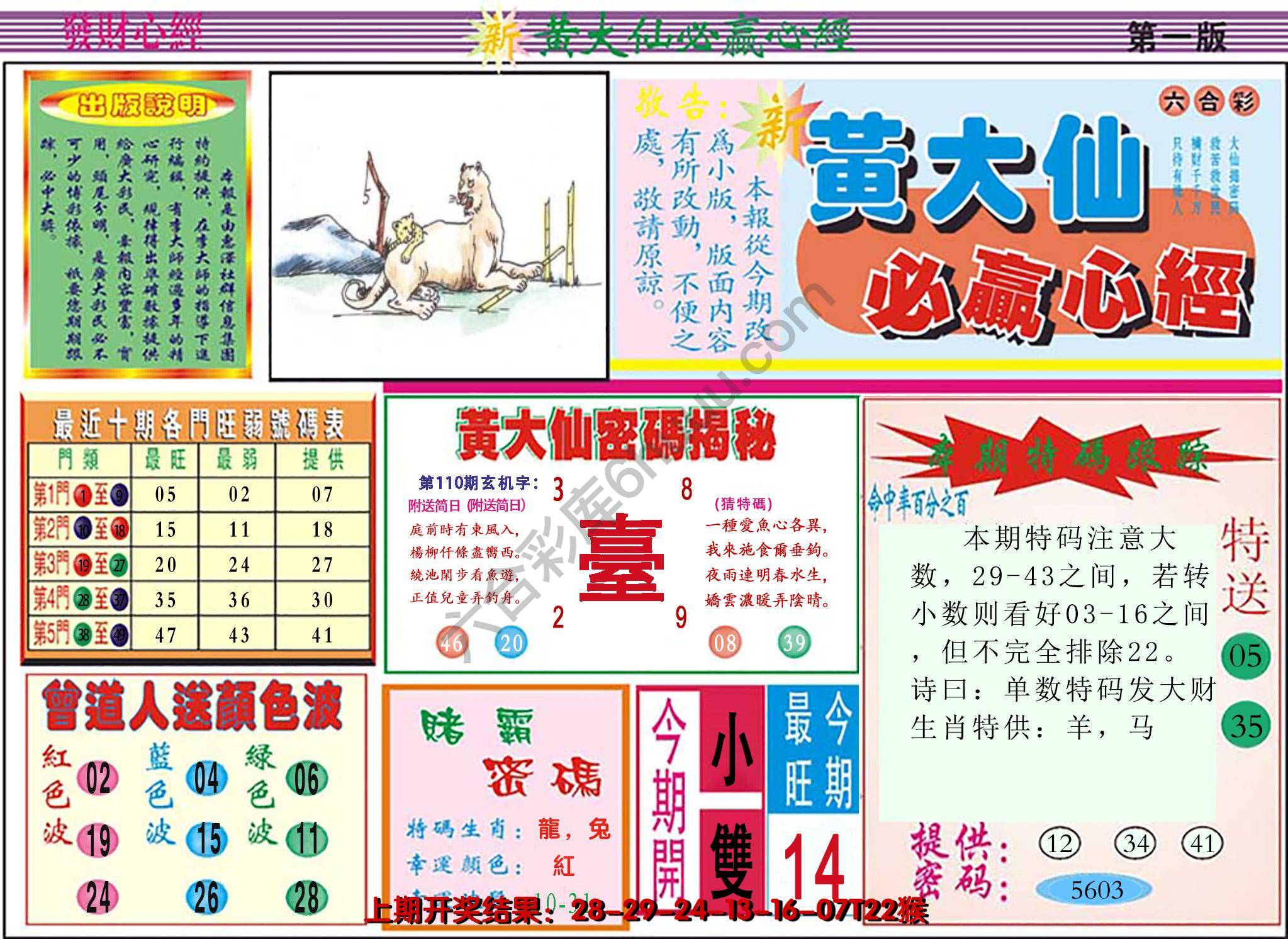 澳门黄大仙必赢心经