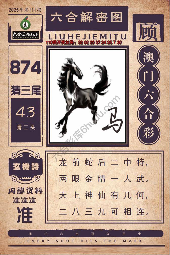 六合王六合解密